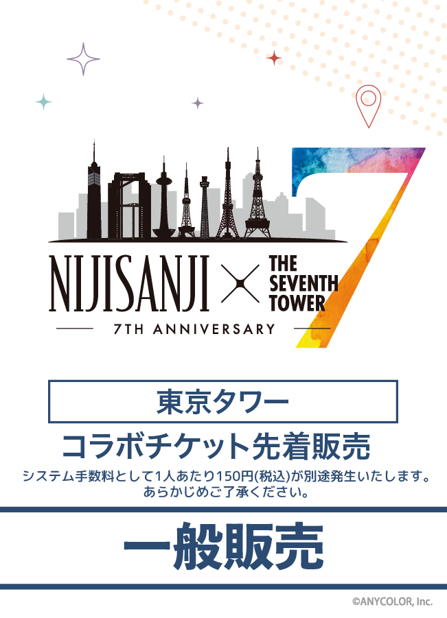 【2025/05/22】NIJISANJI × THE SEVENTH TOWER (RED° TOKYO TOWER) コラボチケット