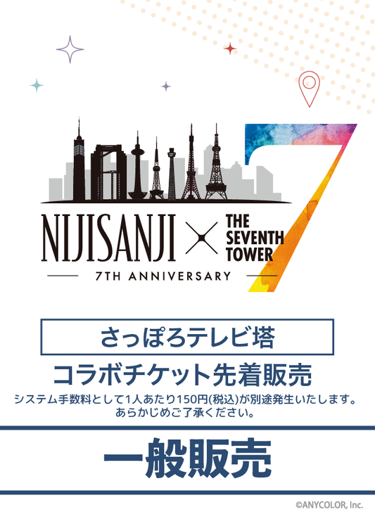 【2025/05/07】NIJISANJI × THE SEVENTH TOWER (さっぽろテレビ塔) コラボチケット